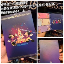 香港迪士尼樂園限定 米奇米妮 家族15週年造型便條紙 筆記本